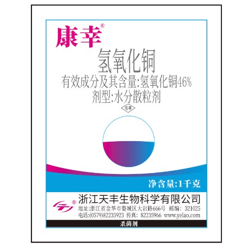 康幸-46%氫氧化銅水分散粒劑